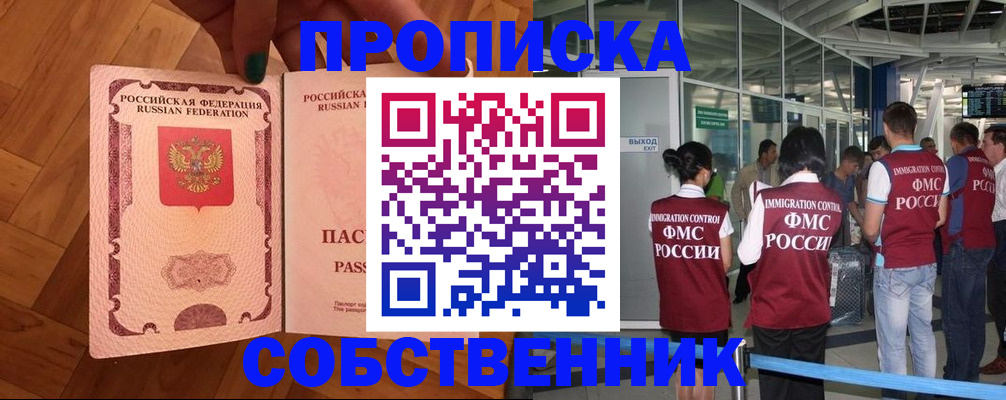 временная прописка в Красноуфимске